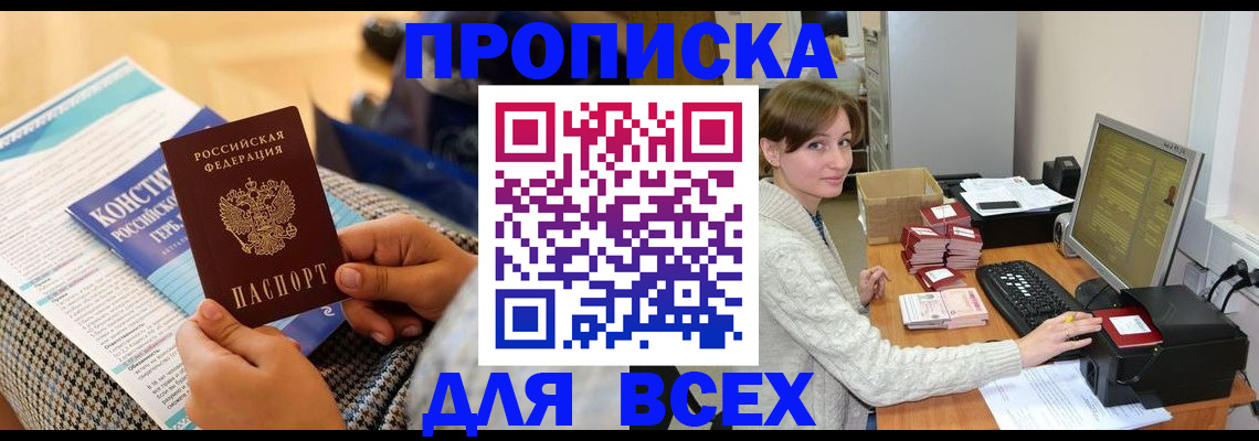 временная регистрация купить в Сураже