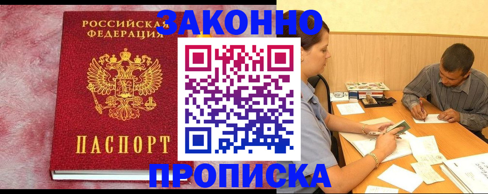 прописка гарантия в Сураже
