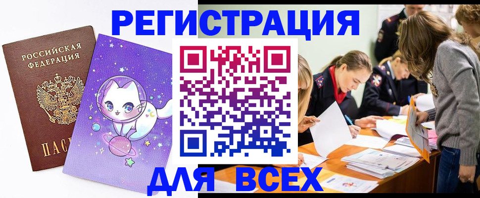 временная регистрация законно в Сураже